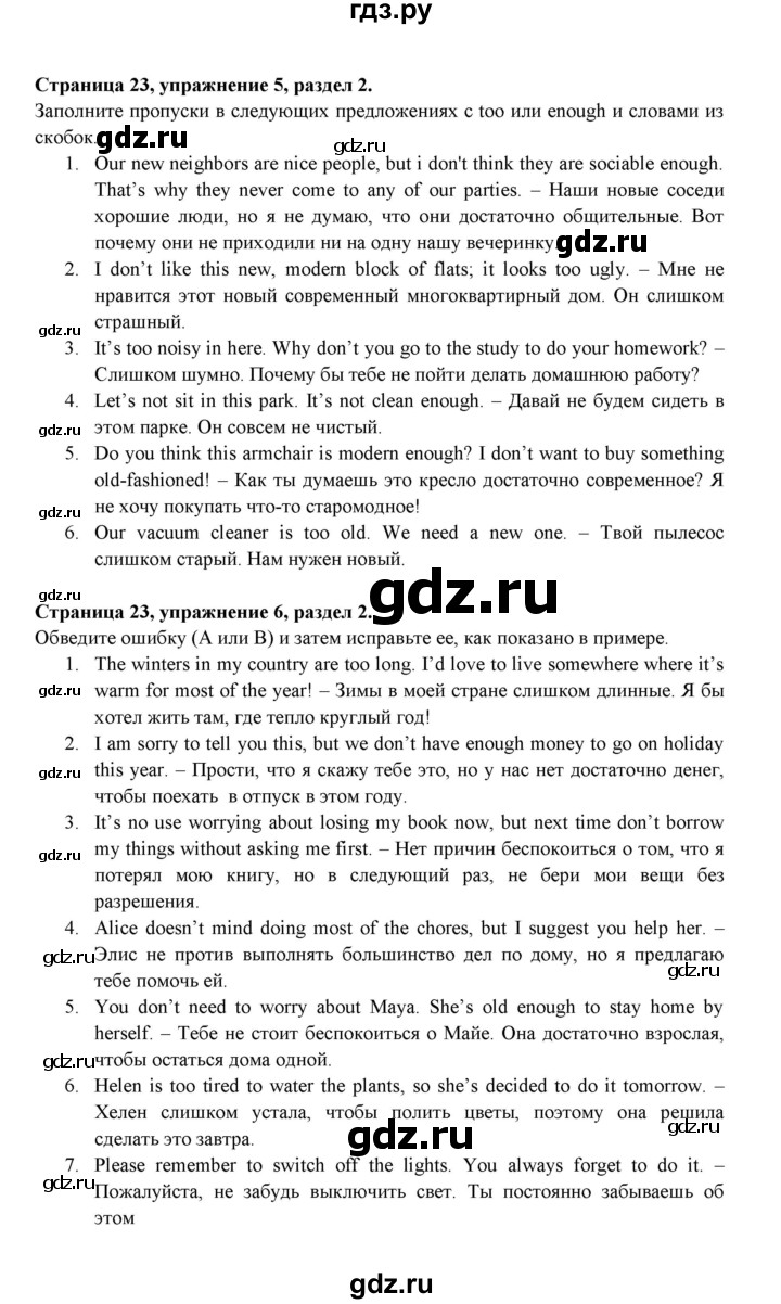 ГДЗ по английскому языку 9 класс Ваулина Рабочая тетрадь Spotlight  страница - 23, Решебник 2024