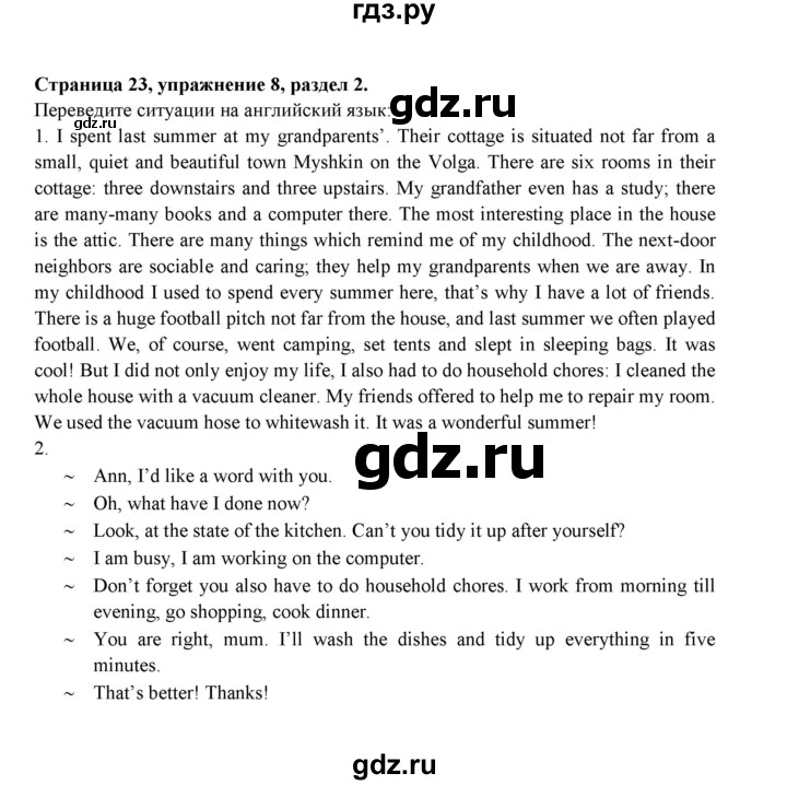 ГДЗ по английскому языку 9 класс Ваулина Рабочая тетрадь Spotlight  страница - 23, Решебник 2024