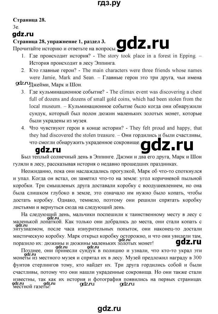 ГДЗ по английскому языку 9 класс Ваулина Рабочая тетрадь Spotlight  страница - 28, Решебник 2024
