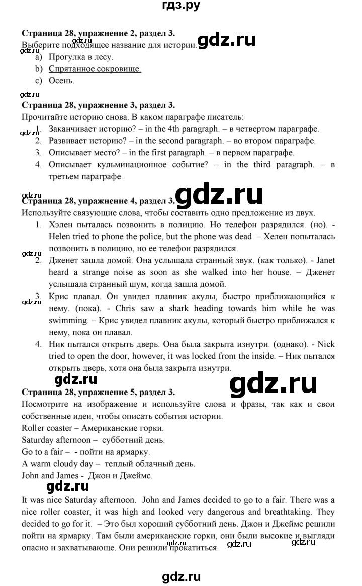 ГДЗ по английскому языку 9 класс Ваулина Рабочая тетрадь Spotlight  страница - 28, Решебник 2024