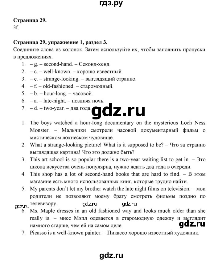 ГДЗ по английскому языку 9 класс Ваулина Рабочая тетрадь Spotlight  страница - 29, Решебник 2024