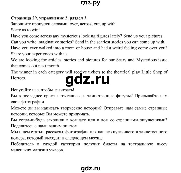ГДЗ по английскому языку 9 класс Ваулина Рабочая тетрадь Spotlight  страница - 29, Решебник 2024