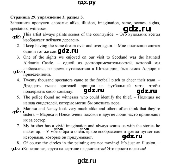 ГДЗ по английскому языку 9 класс Ваулина Рабочая тетрадь Spotlight  страница - 29, Решебник 2024