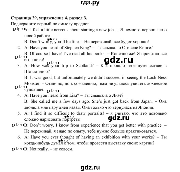 ГДЗ по английскому языку 9 класс Ваулина Рабочая тетрадь Spotlight  страница - 29, Решебник 2024