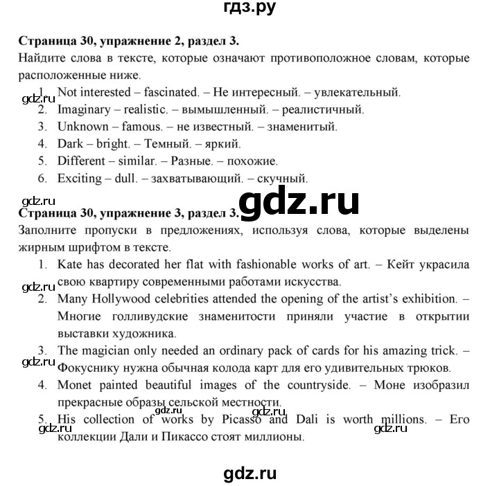 ГДЗ по английскому языку 9 класс Ваулина Рабочая тетрадь Spotlight  страница - 30, Решебник 2024