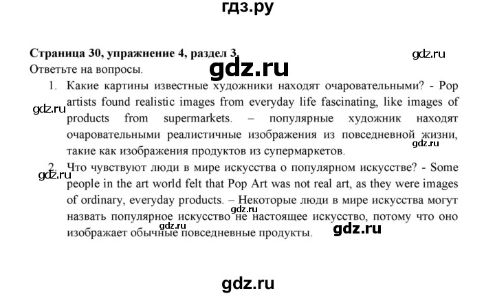 ГДЗ по английскому языку 9 класс Ваулина Рабочая тетрадь Spotlight  страница - 30, Решебник 2024