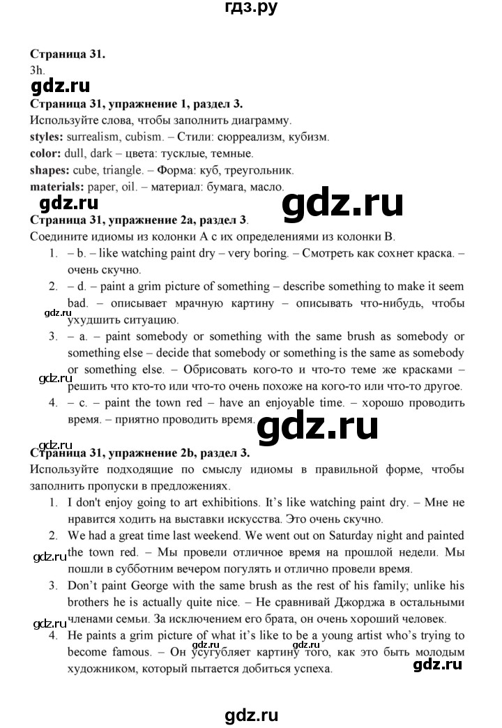 ГДЗ по английскому языку 9 класс Ваулина Рабочая тетрадь Spotlight  страница - 31, Решебник 2024