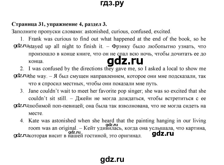 ГДЗ по английскому языку 9 класс Ваулина Рабочая тетрадь Spotlight  страница - 31, Решебник 2024