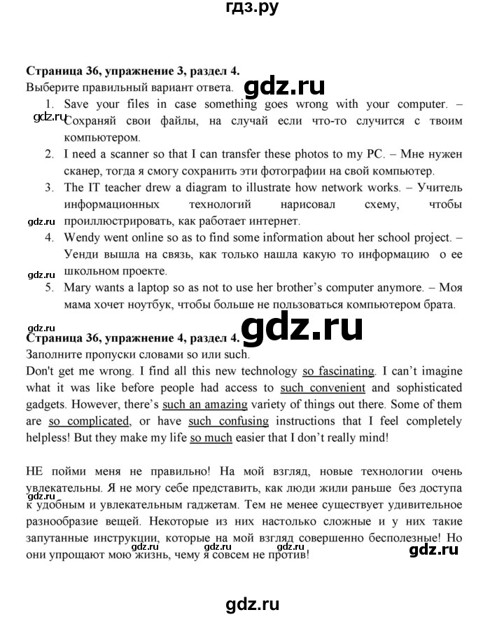 ГДЗ по английскому языку 9 класс Ваулина Рабочая тетрадь Spotlight  страница - 36, Решебник 2024