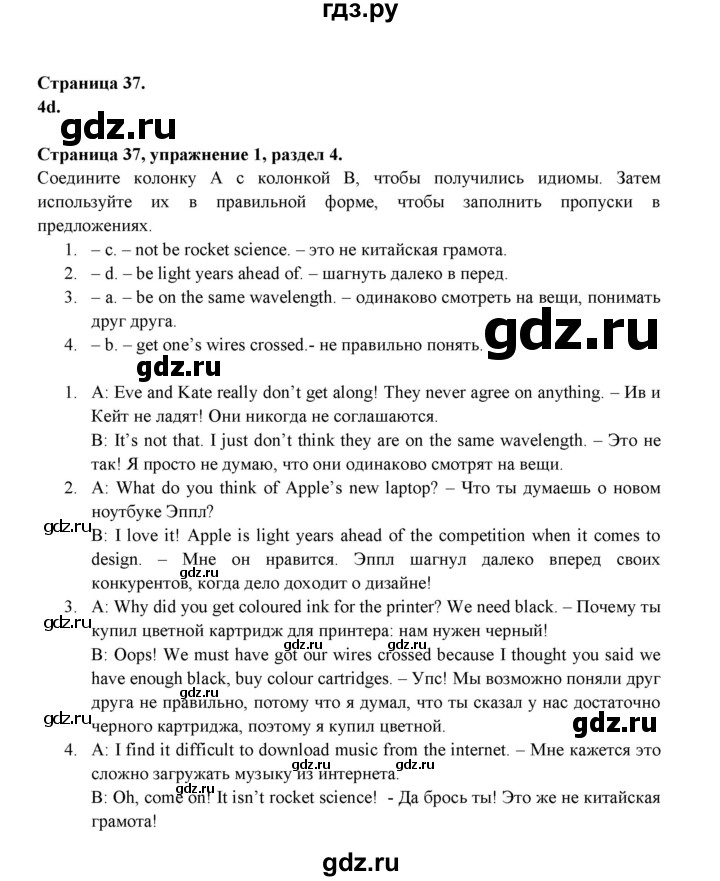 ГДЗ по английскому языку 9 класс Ваулина Рабочая тетрадь Spotlight  страница - 37, Решебник 2024