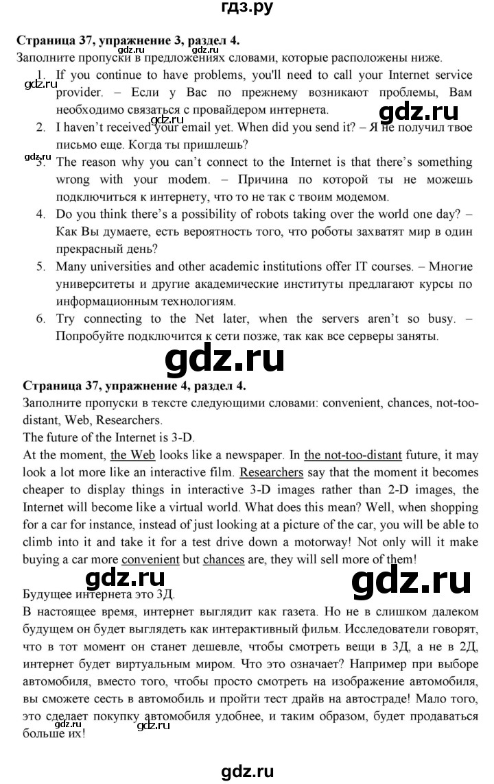 ГДЗ по английскому языку 9 класс Ваулина Рабочая тетрадь Spotlight  страница - 37, Решебник 2024