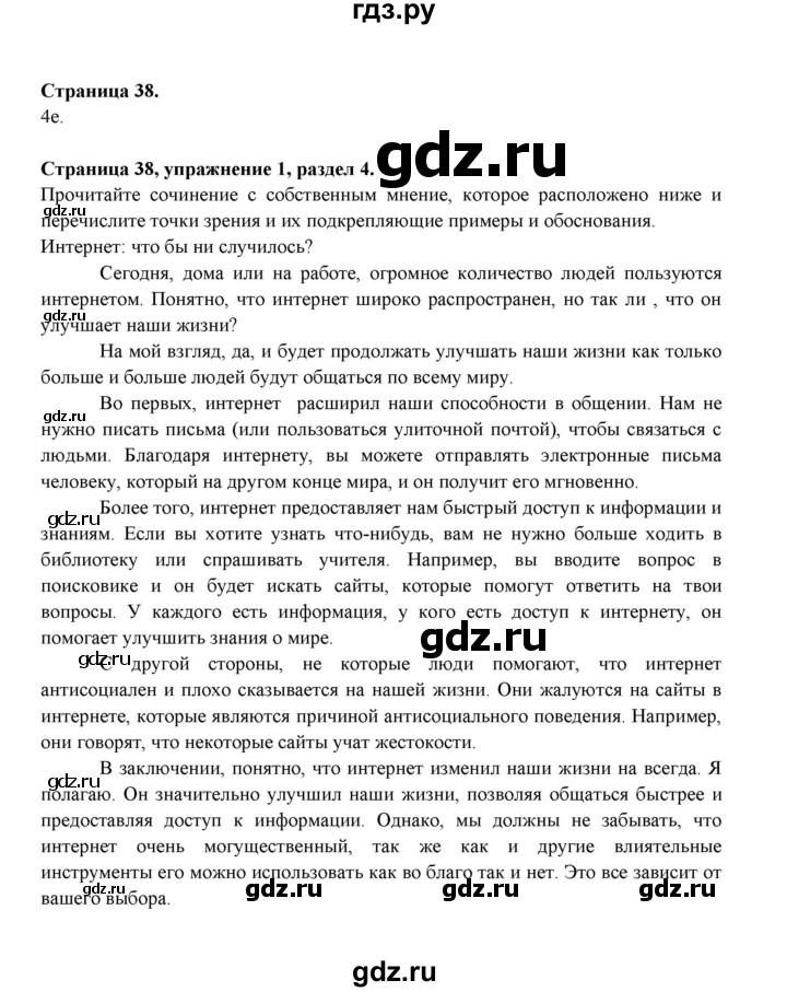 ГДЗ по английскому языку 9 класс Ваулина Рабочая тетрадь Spotlight  страница - 38, Решебник 2024