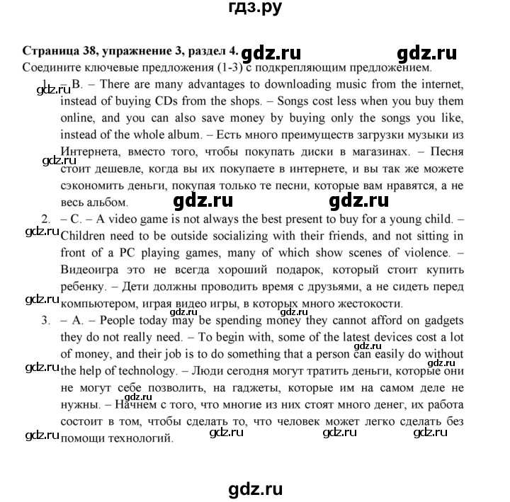 ГДЗ по английскому языку 9 класс Ваулина Рабочая тетрадь Spotlight  страница - 38, Решебник 2024
