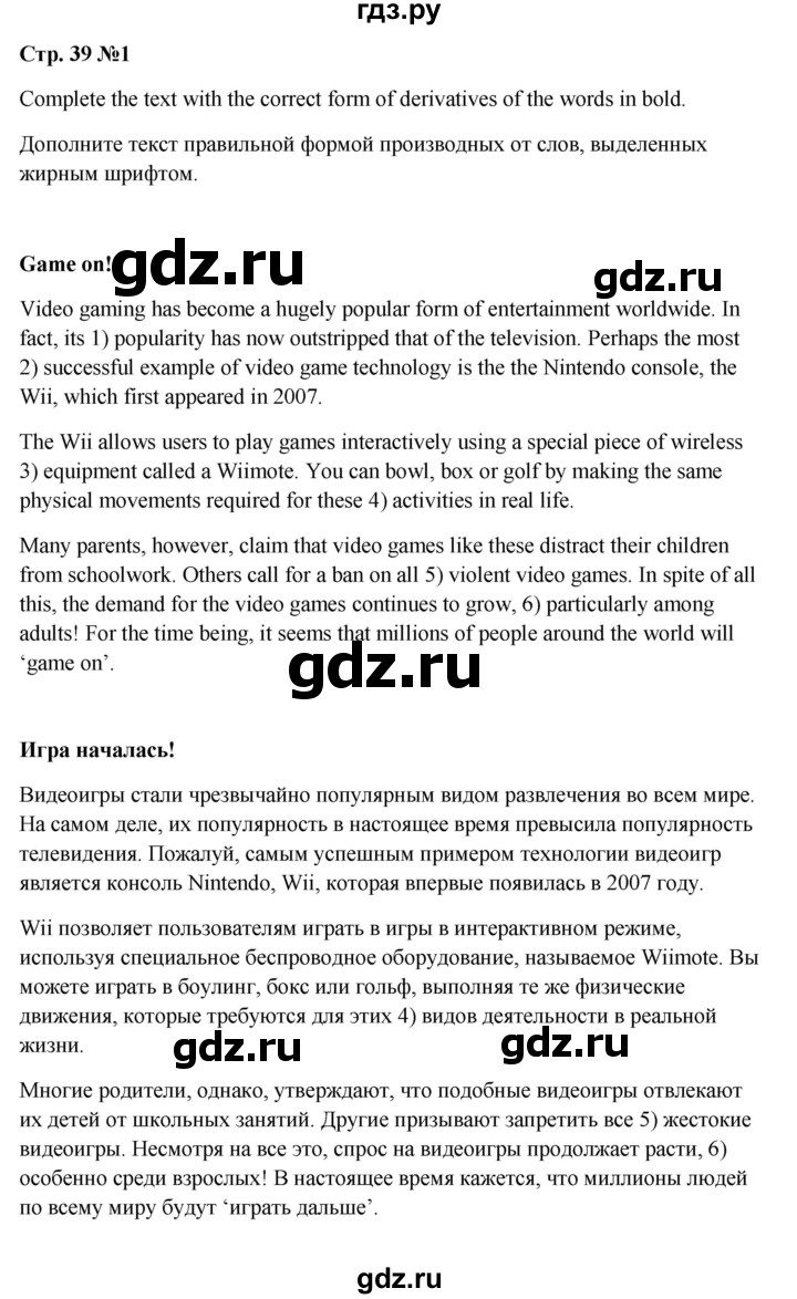ГДЗ по английскому языку 9 класс Ваулина Рабочая тетрадь Spotlight  страница - 39, Решебник 2024