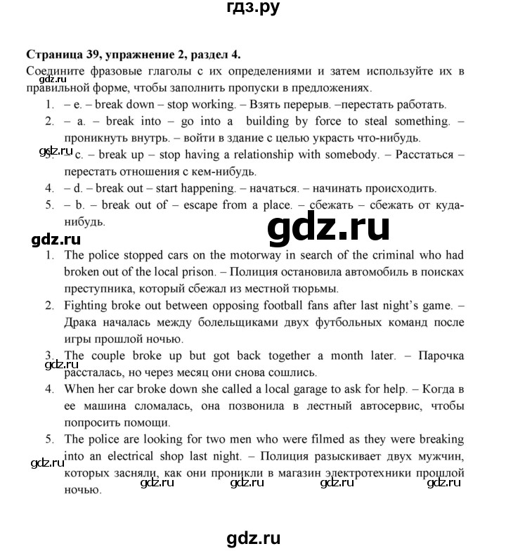 ГДЗ по английскому языку 9 класс Ваулина Рабочая тетрадь Spotlight  страница - 39, Решебник 2024