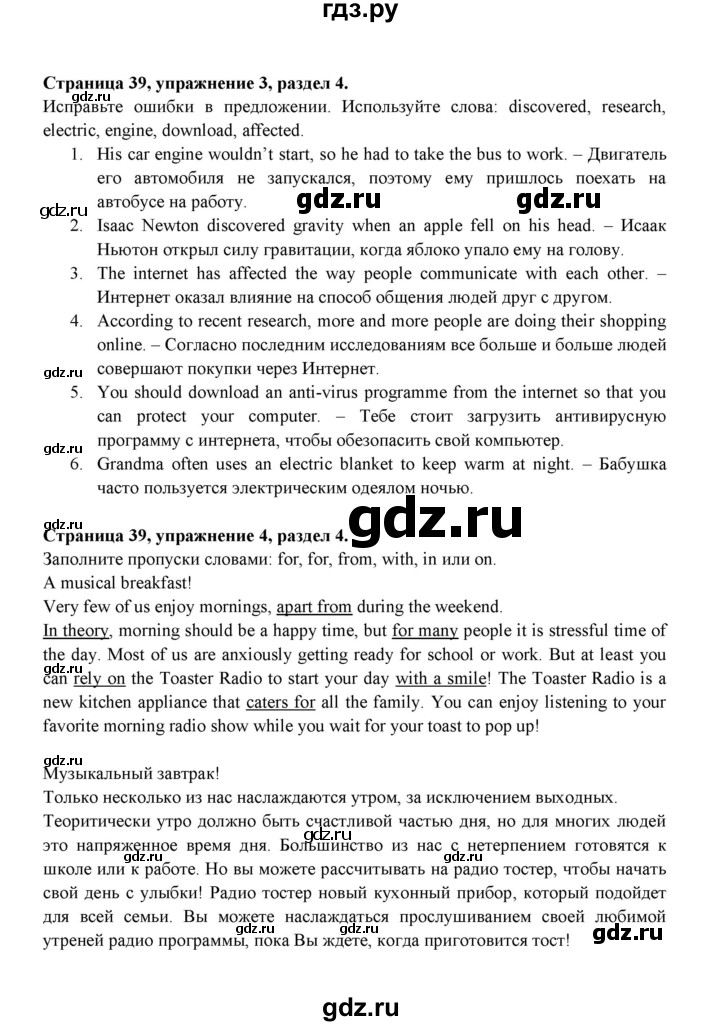 ГДЗ по английскому языку 9 класс Ваулина Рабочая тетрадь Spotlight  страница - 39, Решебник 2024