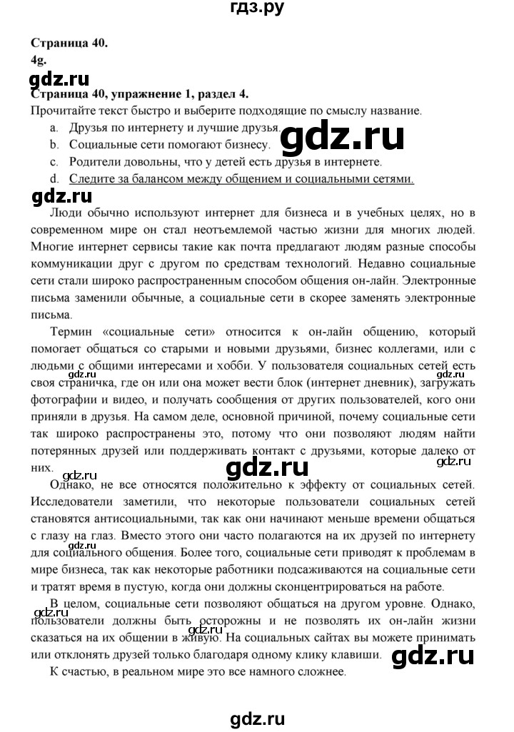 ГДЗ по английскому языку 9 класс Ваулина Рабочая тетрадь Spotlight  страница - 40, Решебник 2024