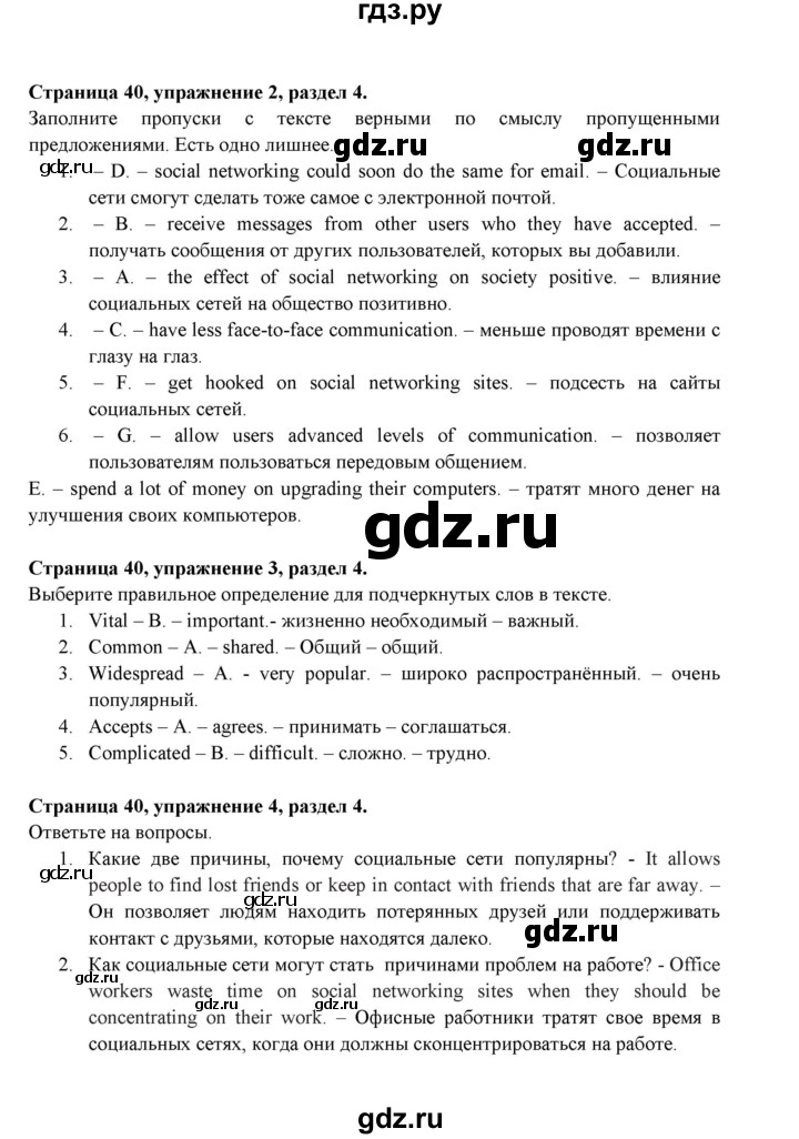 ГДЗ по английскому языку 9 класс Ваулина Рабочая тетрадь Spotlight  страница - 40, Решебник 2024