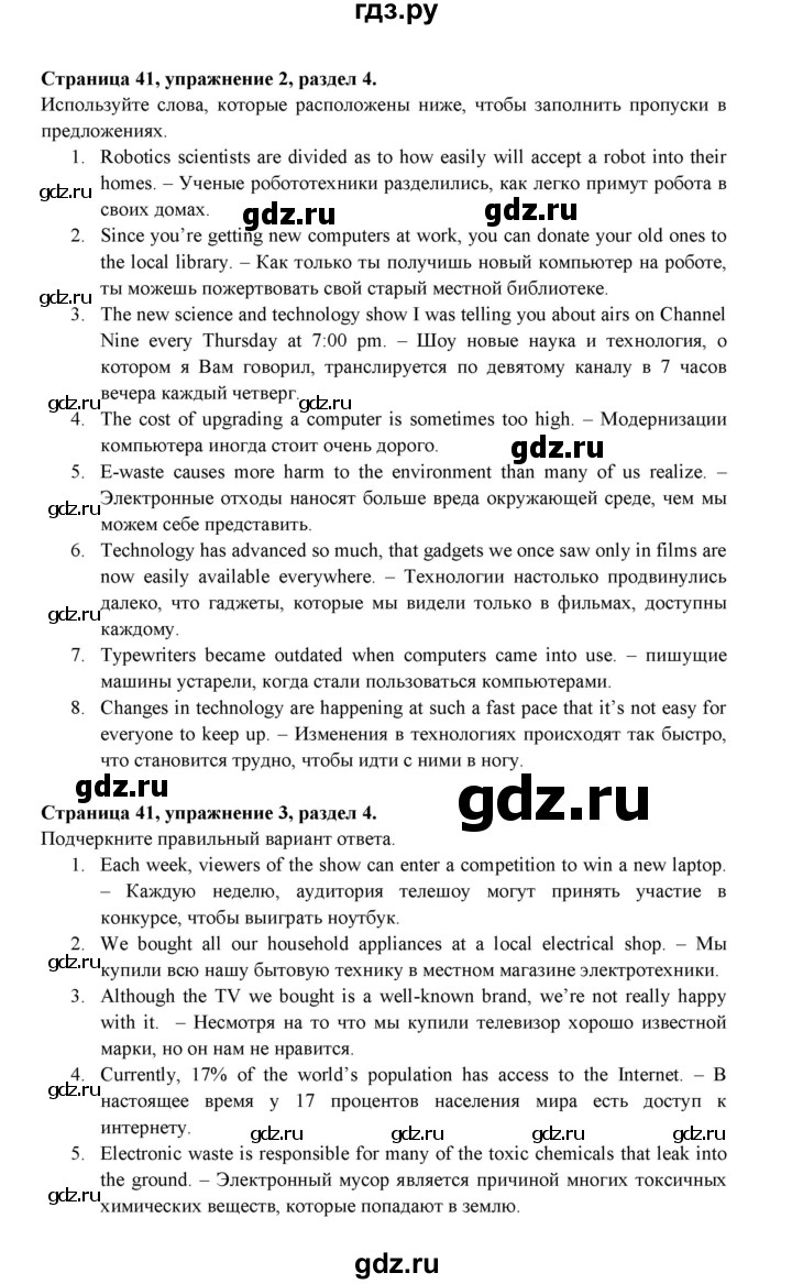 ГДЗ по английскому языку 9 класс Ваулина Рабочая тетрадь Spotlight  страница - 41, Решебник 2024