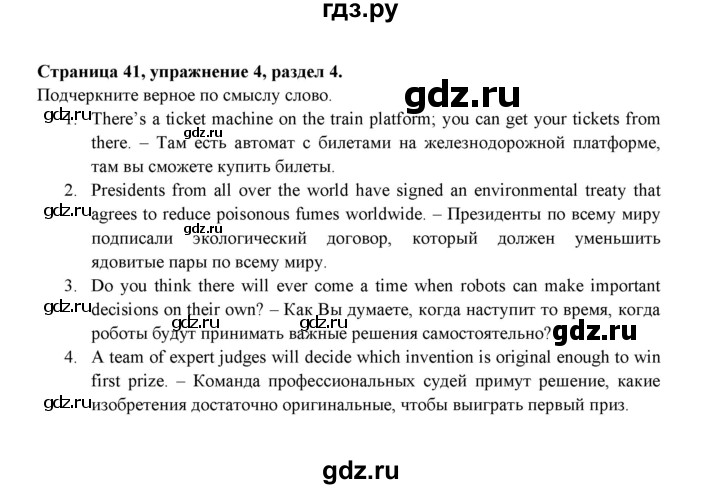ГДЗ по английскому языку 9 класс Ваулина Рабочая тетрадь Spotlight  страница - 41, Решебник 2024