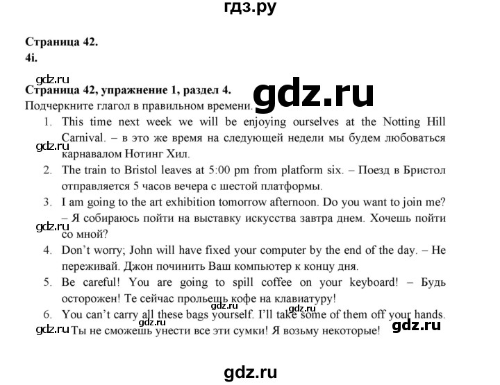 ГДЗ по английскому языку 9 класс Ваулина Рабочая тетрадь Spotlight  страница - 42, Решебник 2024