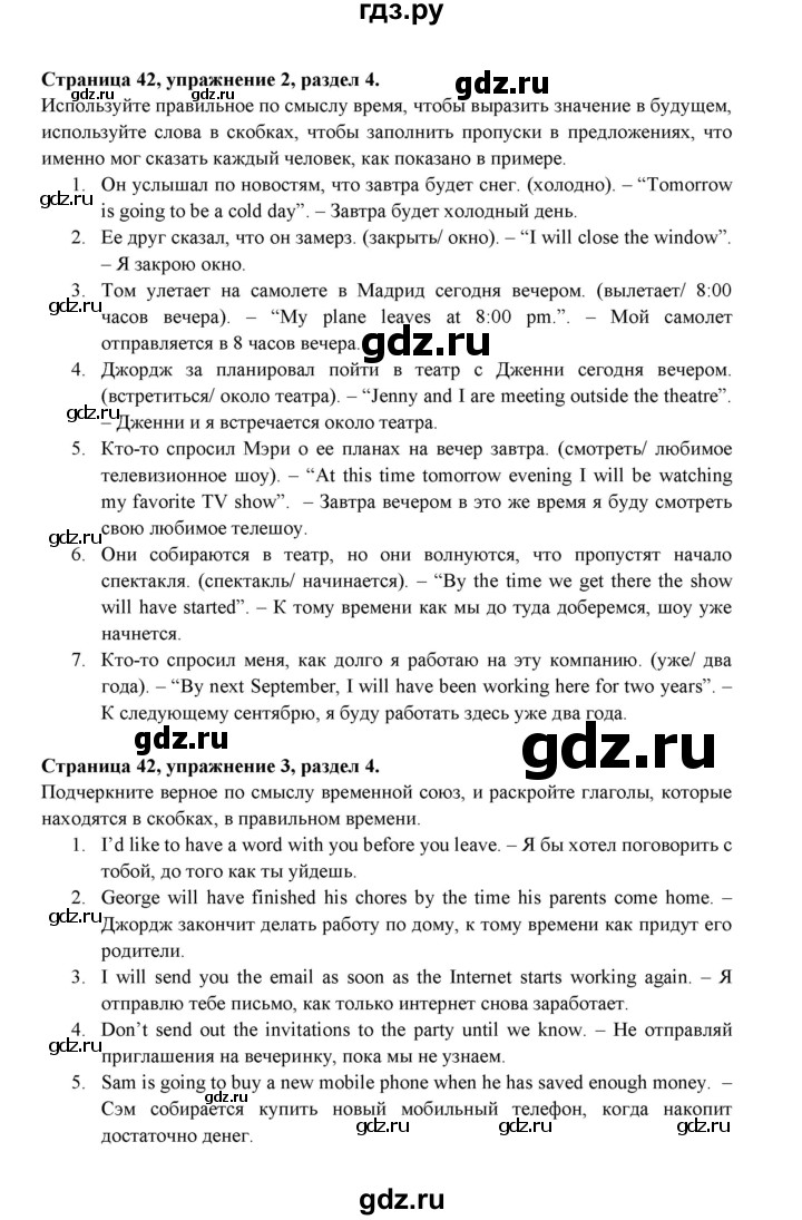 ГДЗ по английскому языку 9 класс Ваулина Рабочая тетрадь Spotlight  страница - 42, Решебник 2024