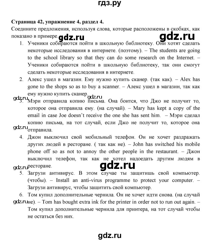 ГДЗ по английскому языку 9 класс Ваулина Рабочая тетрадь Spotlight  страница - 42, Решебник 2024
