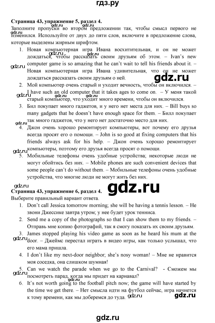 ГДЗ по английскому языку 9 класс Ваулина Рабочая тетрадь Spotlight  страница - 43, Решебник 2024