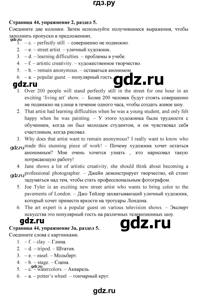 ГДЗ по английскому языку 9 класс Ваулина Рабочая тетрадь Spotlight  страница - 44, Решебник 2024