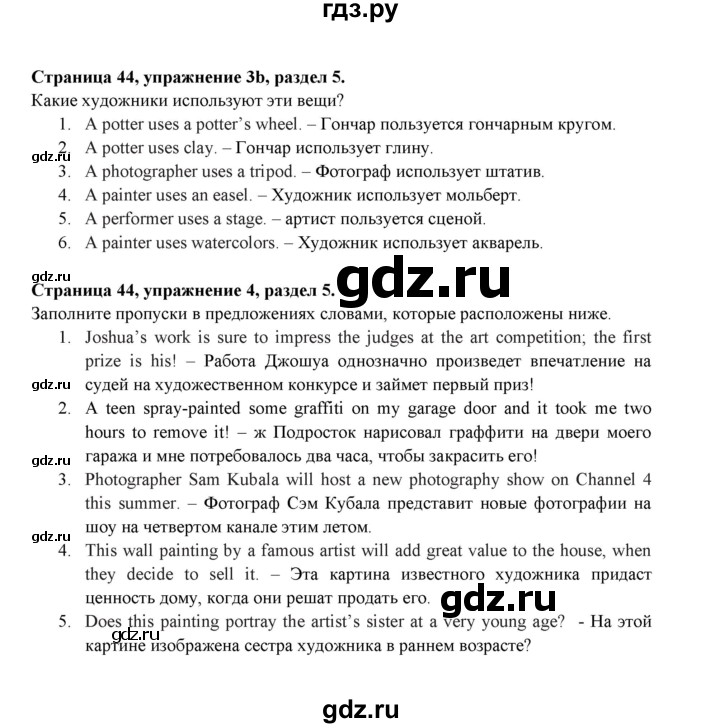 ГДЗ по английскому языку 9 класс Ваулина Рабочая тетрадь Spotlight  страница - 44, Решебник 2024