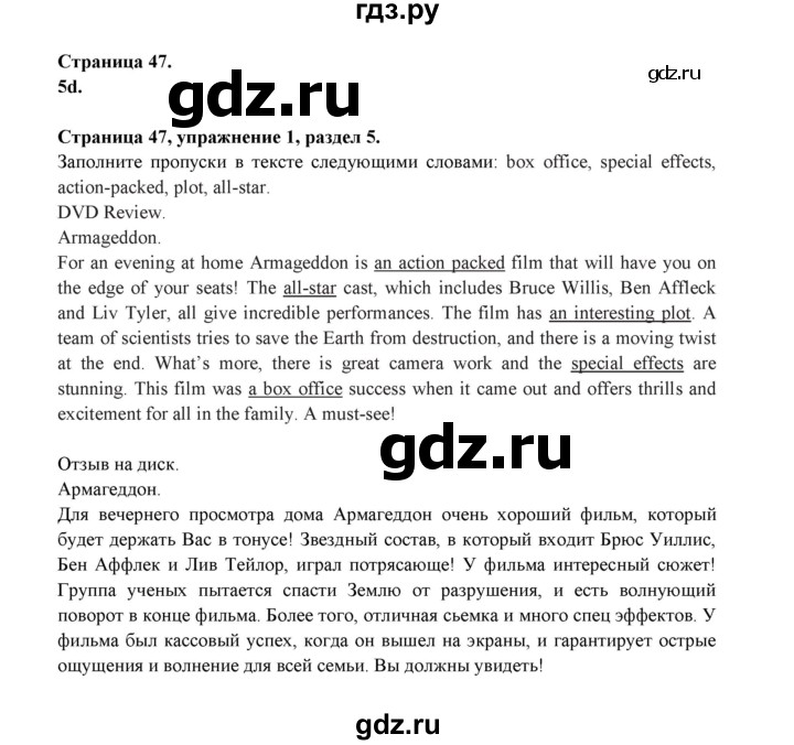ГДЗ по английскому языку 9 класс Ваулина Рабочая тетрадь Spotlight  страница - 47, Решебник 2024