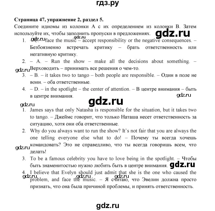 ГДЗ по английскому языку 9 класс Ваулина Рабочая тетрадь Spotlight  страница - 47, Решебник 2024
