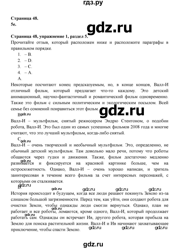ГДЗ по английскому языку 9 класс Ваулина Рабочая тетрадь Spotlight  страница - 48, Решебник 2024
