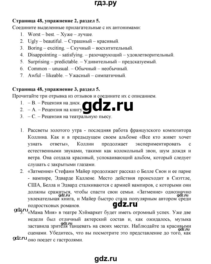 ГДЗ по английскому языку 9 класс Ваулина Рабочая тетрадь Spotlight  страница - 48, Решебник 2024