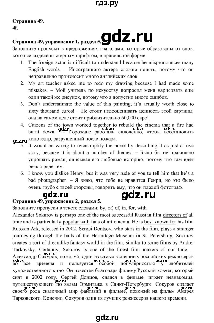 ГДЗ по английскому языку 9 класс Ваулина Рабочая тетрадь Spotlight  страница - 49, Решебник 2024