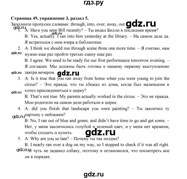 ГДЗ по английскому языку 9 класс Ваулина Рабочая тетрадь Spotlight  страница - 49, Решебник 2024