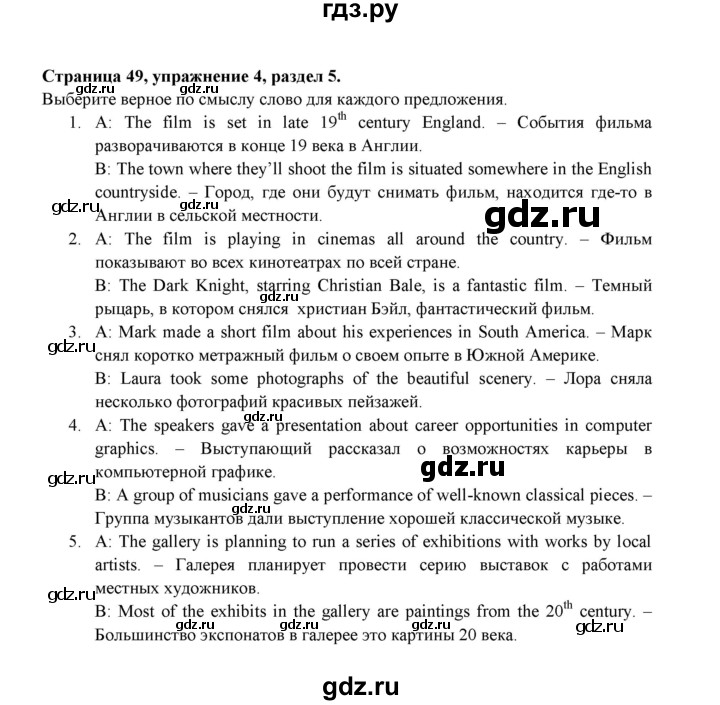 ГДЗ по английскому языку 9 класс Ваулина Рабочая тетрадь Spotlight  страница - 49, Решебник 2024