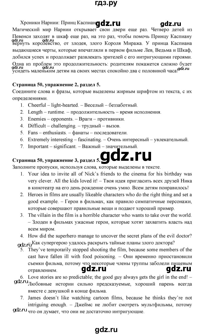 ГДЗ по английскому языку 9 класс Ваулина Рабочая тетрадь Spotlight  страница - 50, Решебник 2024