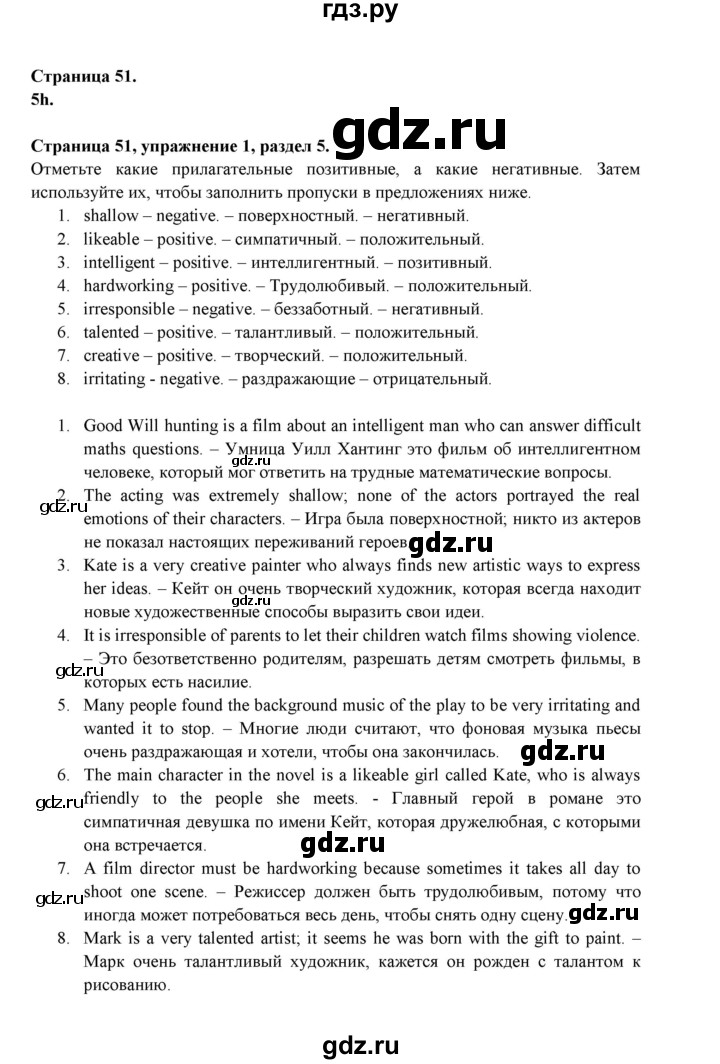 ГДЗ по английскому языку 9 класс Ваулина Рабочая тетрадь Spotlight  страница - 51, Решебник 2024
