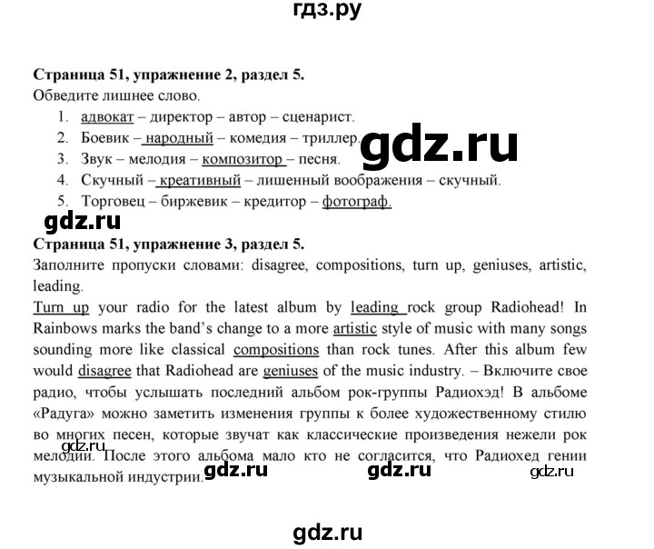ГДЗ по английскому языку 9 класс Ваулина Рабочая тетрадь Spotlight  страница - 51, Решебник 2024