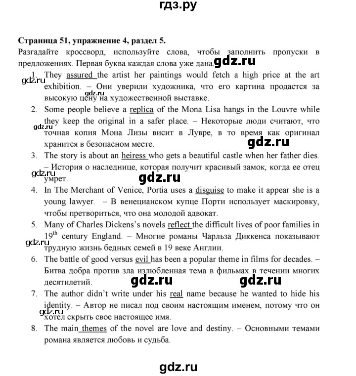 ГДЗ по английскому языку 9 класс Ваулина Рабочая тетрадь Spotlight  страница - 51, Решебник 2024