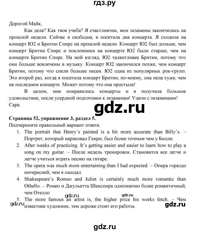 ГДЗ по английскому языку 9 класс Ваулина Рабочая тетрадь Spotlight  страница - 52, Решебник 2024