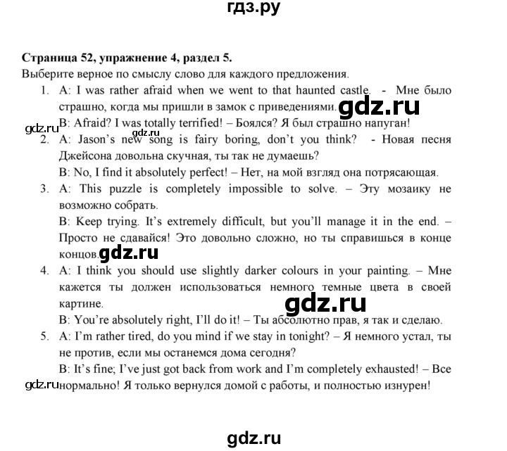 ГДЗ по английскому языку 9 класс Ваулина Рабочая тетрадь Spotlight  страница - 52, Решебник 2024