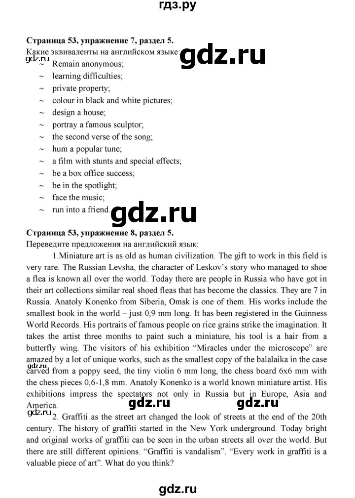 ГДЗ по английскому языку 9 класс Ваулина Рабочая тетрадь Spotlight  страница - 53, Решебник 2024