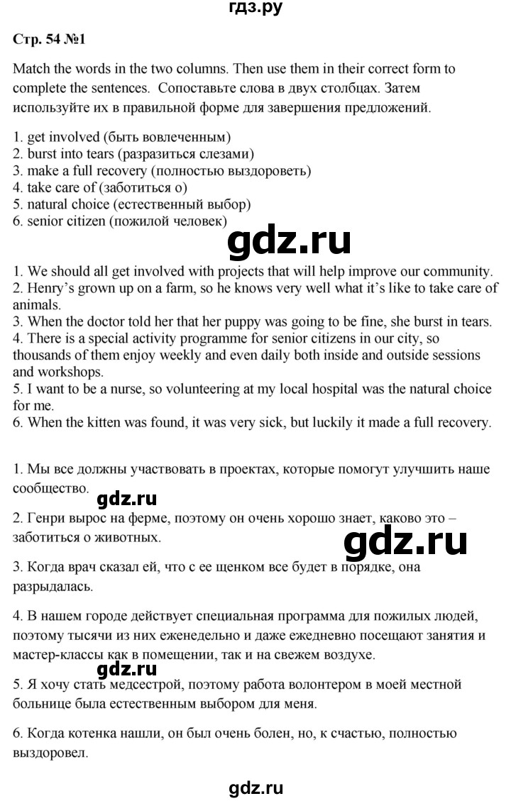 ГДЗ по английскому языку 9 класс Ваулина Рабочая тетрадь Spotlight  страница - 54, Решебник 2024