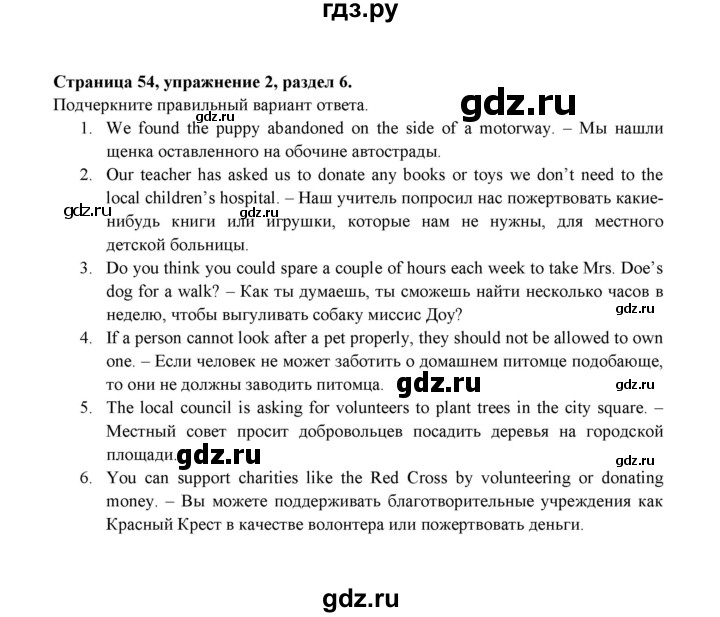 ГДЗ по английскому языку 9 класс Ваулина Рабочая тетрадь Spotlight  страница - 54, Решебник 2024