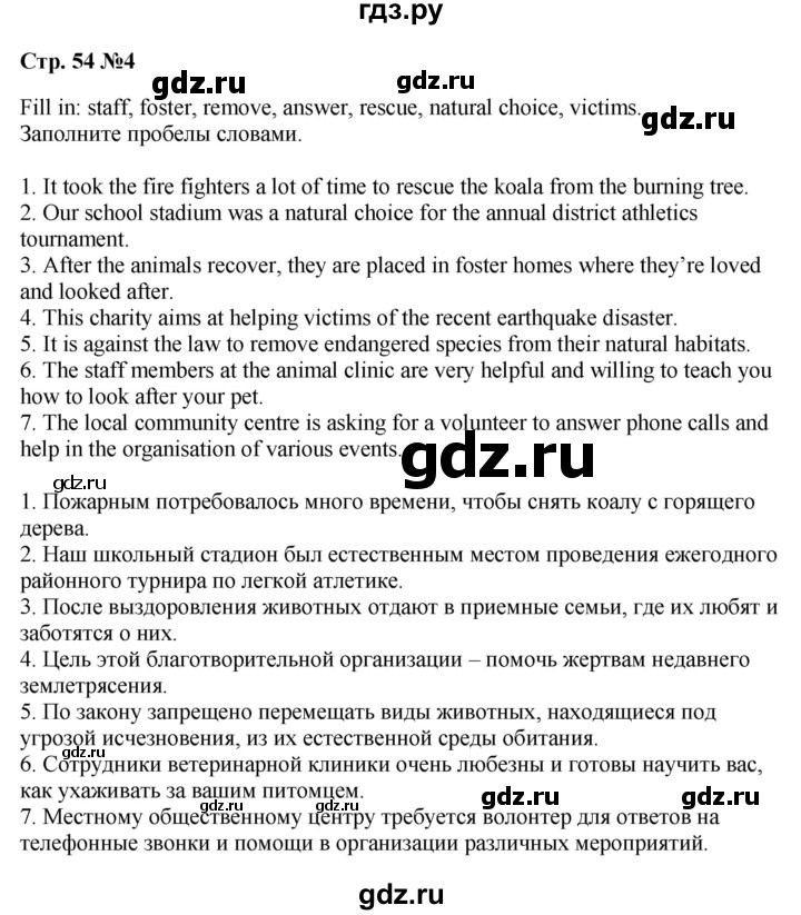 ГДЗ по английскому языку 9 класс Ваулина Рабочая тетрадь Spotlight  страница - 54, Решебник 2024