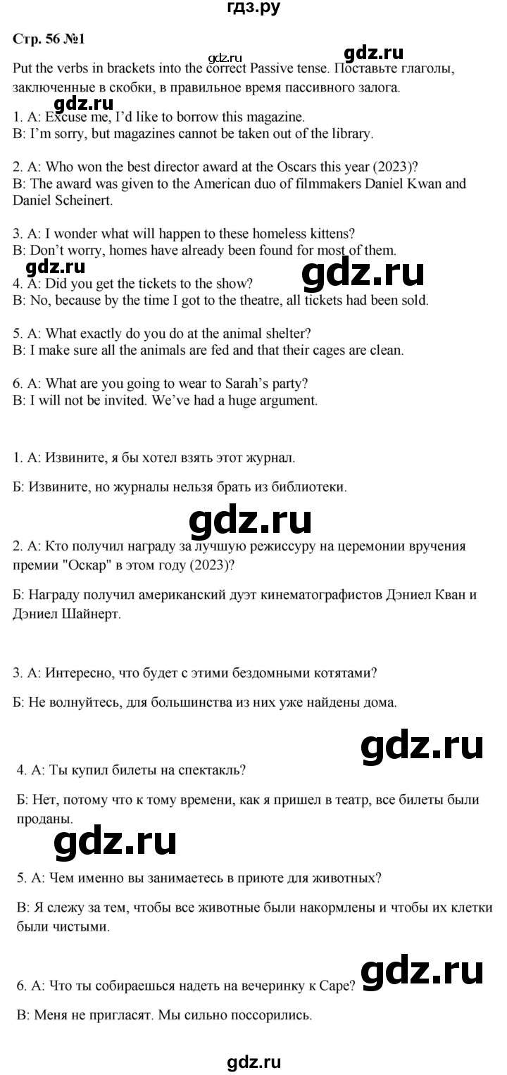 ГДЗ по английскому языку 9 класс Ваулина Рабочая тетрадь Spotlight  страница - 56, Решебник 2024
