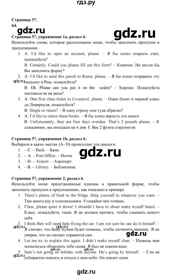 ГДЗ по английскому языку 9 класс Ваулина Рабочая тетрадь Spotlight  страница - 57, Решебник 2024
