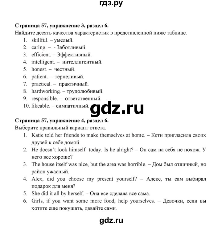 ГДЗ по английскому языку 9 класс Ваулина Рабочая тетрадь Spotlight  страница - 57, Решебник 2024